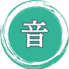 音